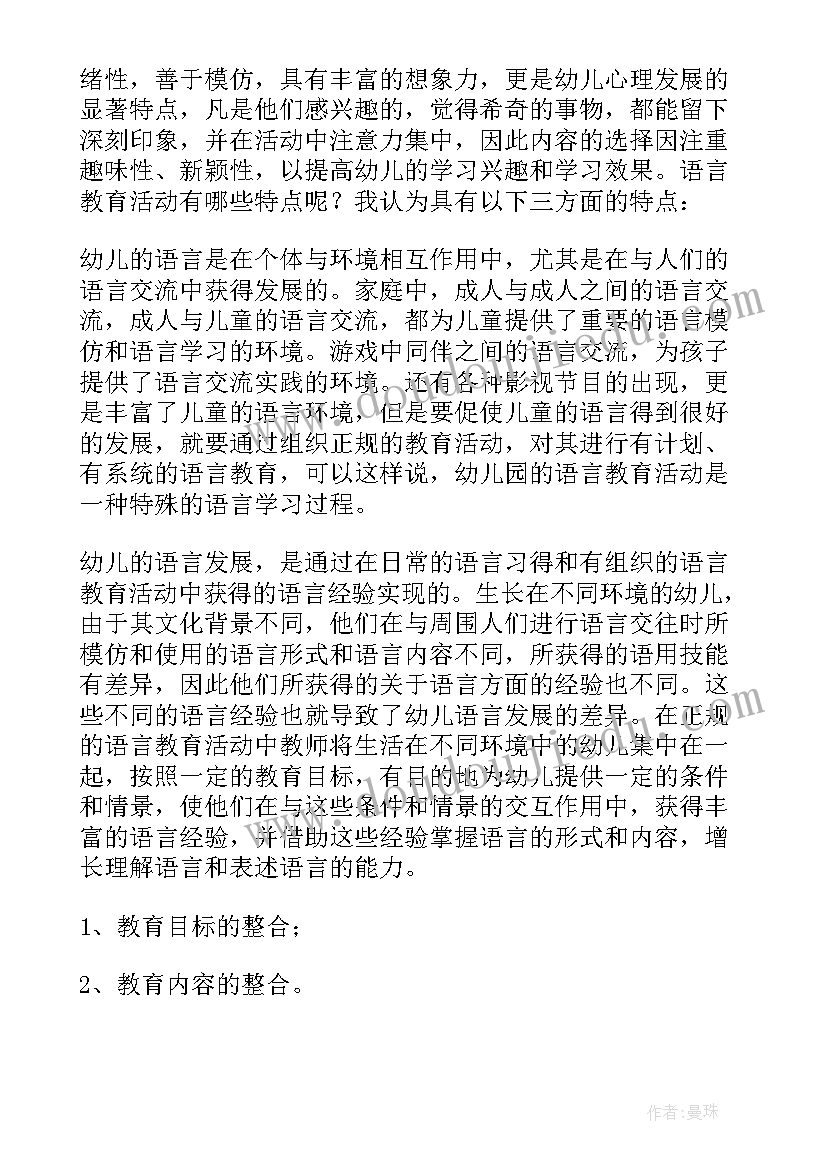 最新幼儿园语言一起歌教案反思(精选9篇)