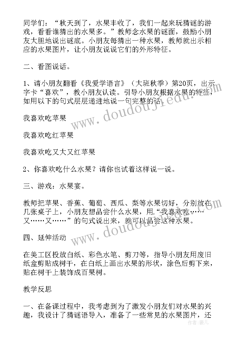 幼儿园中班语言好饿的毛毛虫教案反思 大班语言教学反思(实用10篇)