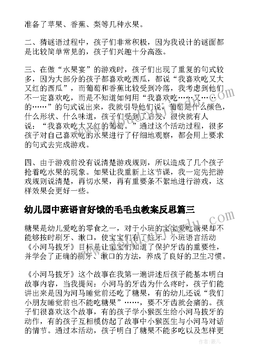 幼儿园中班语言好饿的毛毛虫教案反思 大班语言教学反思(实用10篇)