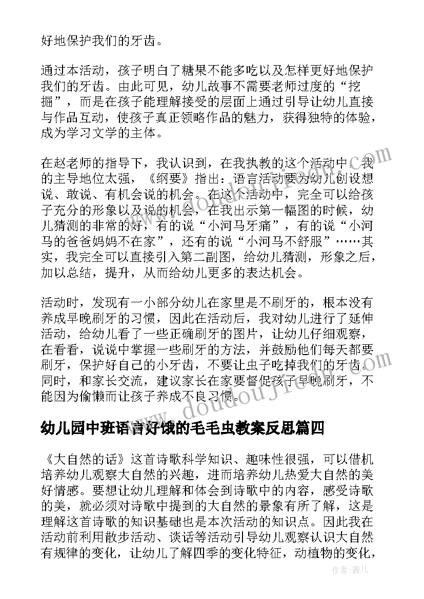 幼儿园中班语言好饿的毛毛虫教案反思 大班语言教学反思(实用10篇)