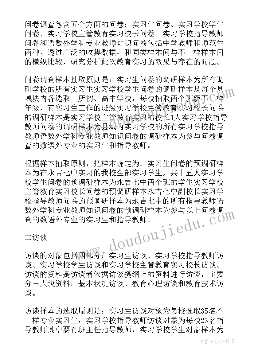 教育调查情况记录高中 教育调查报告撰写心得体会(精选9篇)