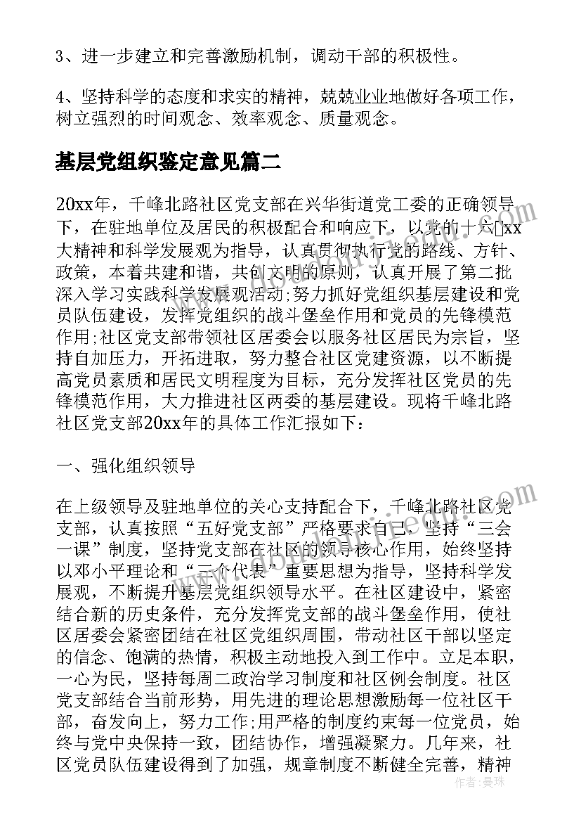 基层党组织鉴定意见(模板5篇)