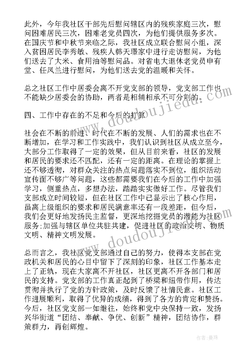 基层党组织鉴定意见(模板5篇)