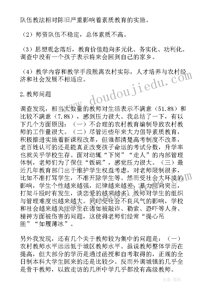 2023年基层走访调研报告(通用5篇)