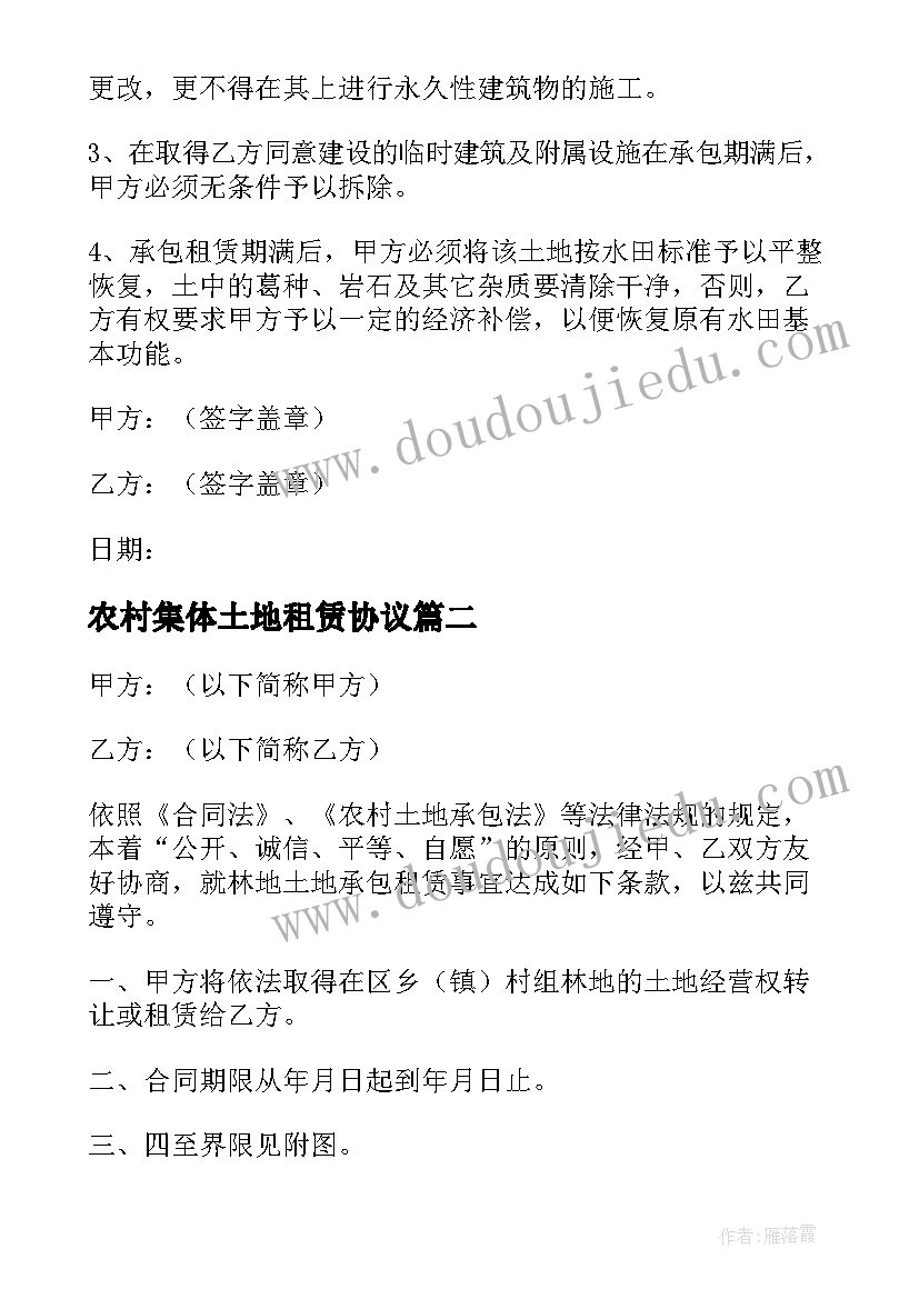 2023年农村集体土地租赁协议 农村土地租赁合同(优质6篇)