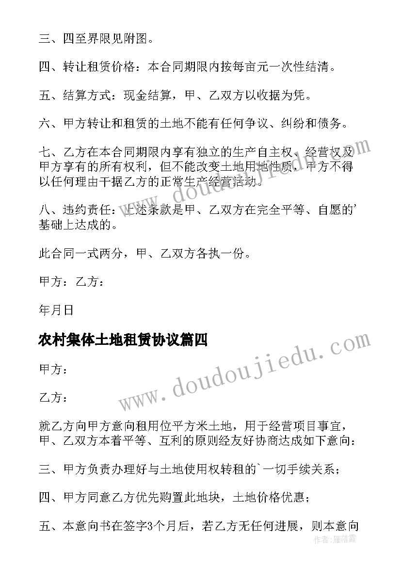 2023年农村集体土地租赁协议 农村土地租赁合同(优质6篇)