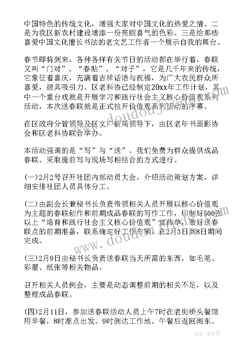 最新大学送春联活动总结 迎新春送春联活动讲话稿(汇总6篇)