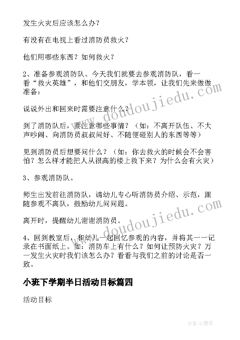 2023年小班下学期半日活动目标 小班下学期安全教育活动教案(精选5篇)