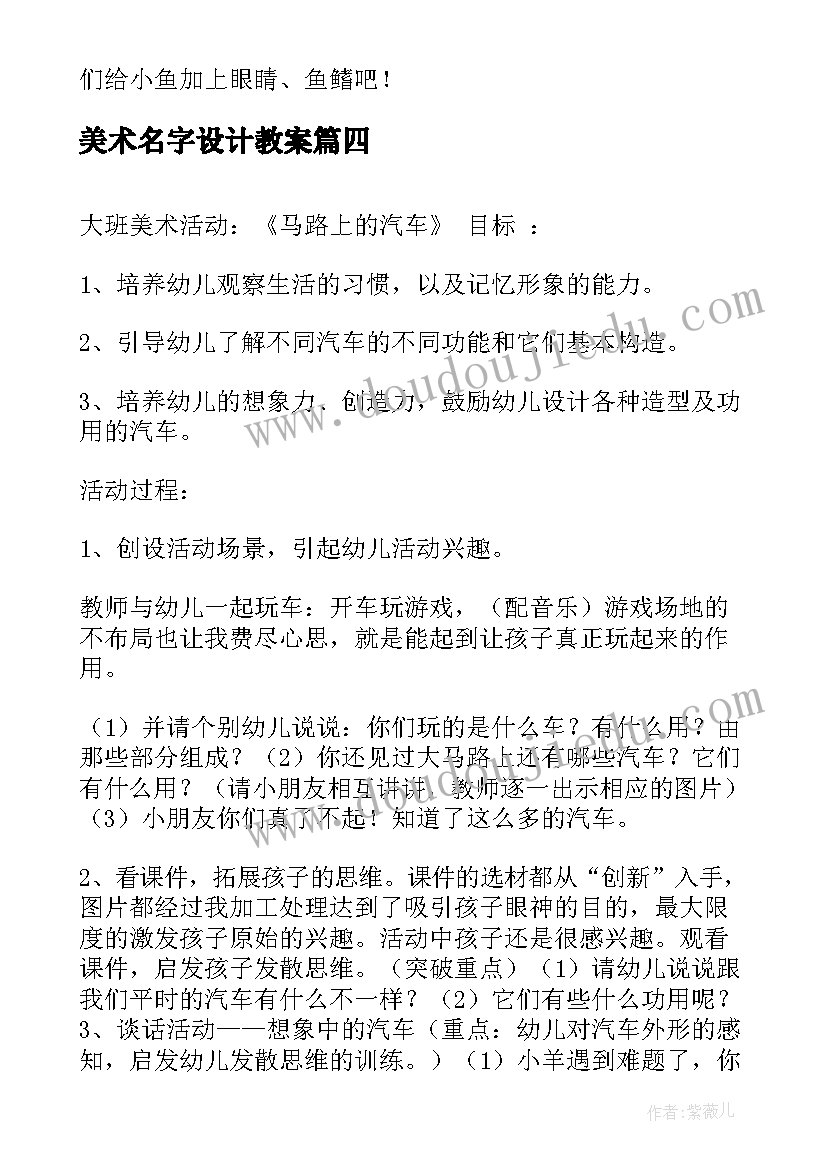 美术名字设计教案 美术线上教研活动心得体会(精选6篇)