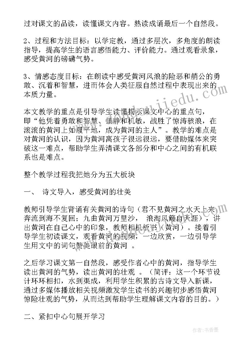 2023年小学语文说课稿的(汇总9篇)