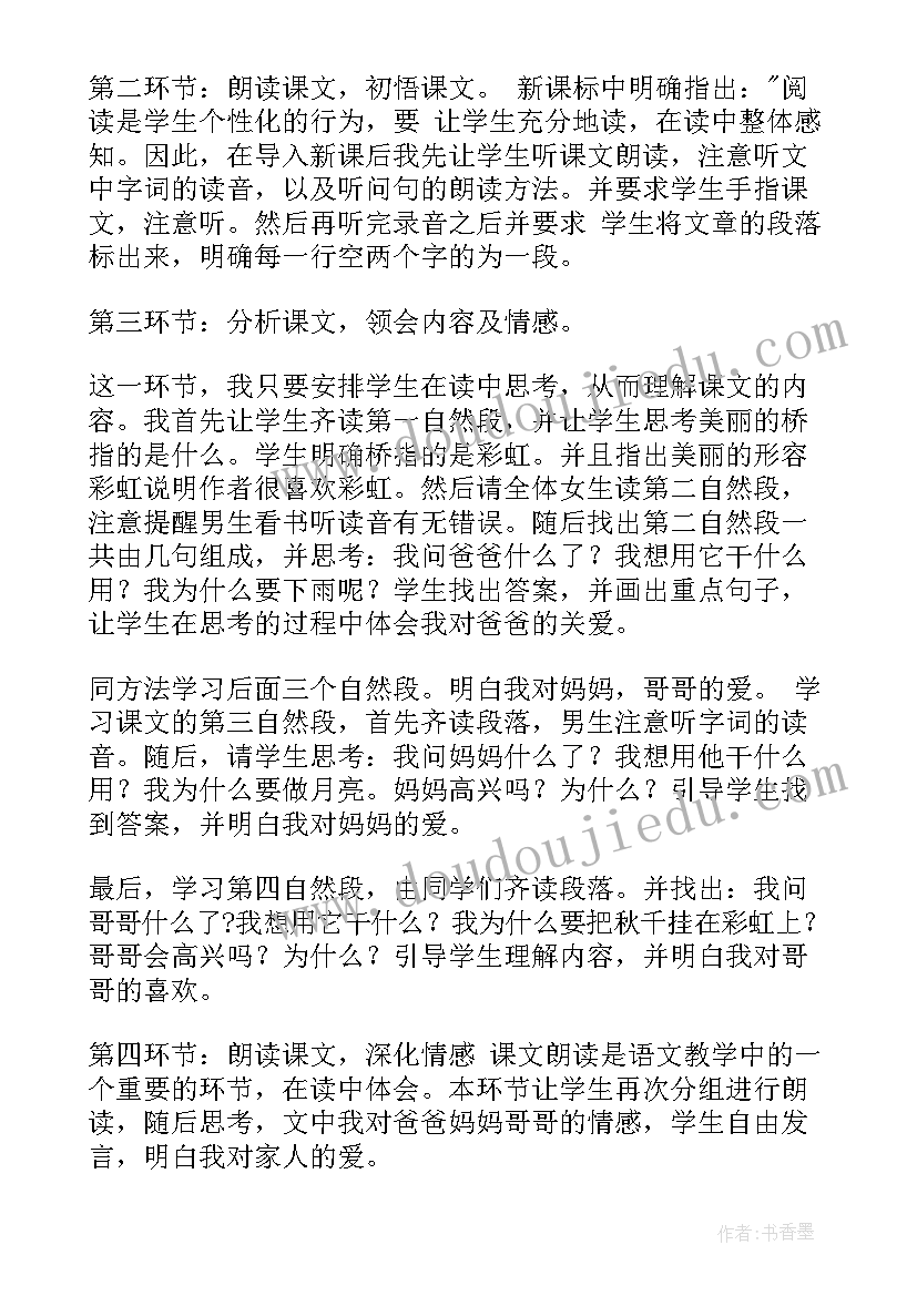 2023年小学语文说课稿的(汇总9篇)