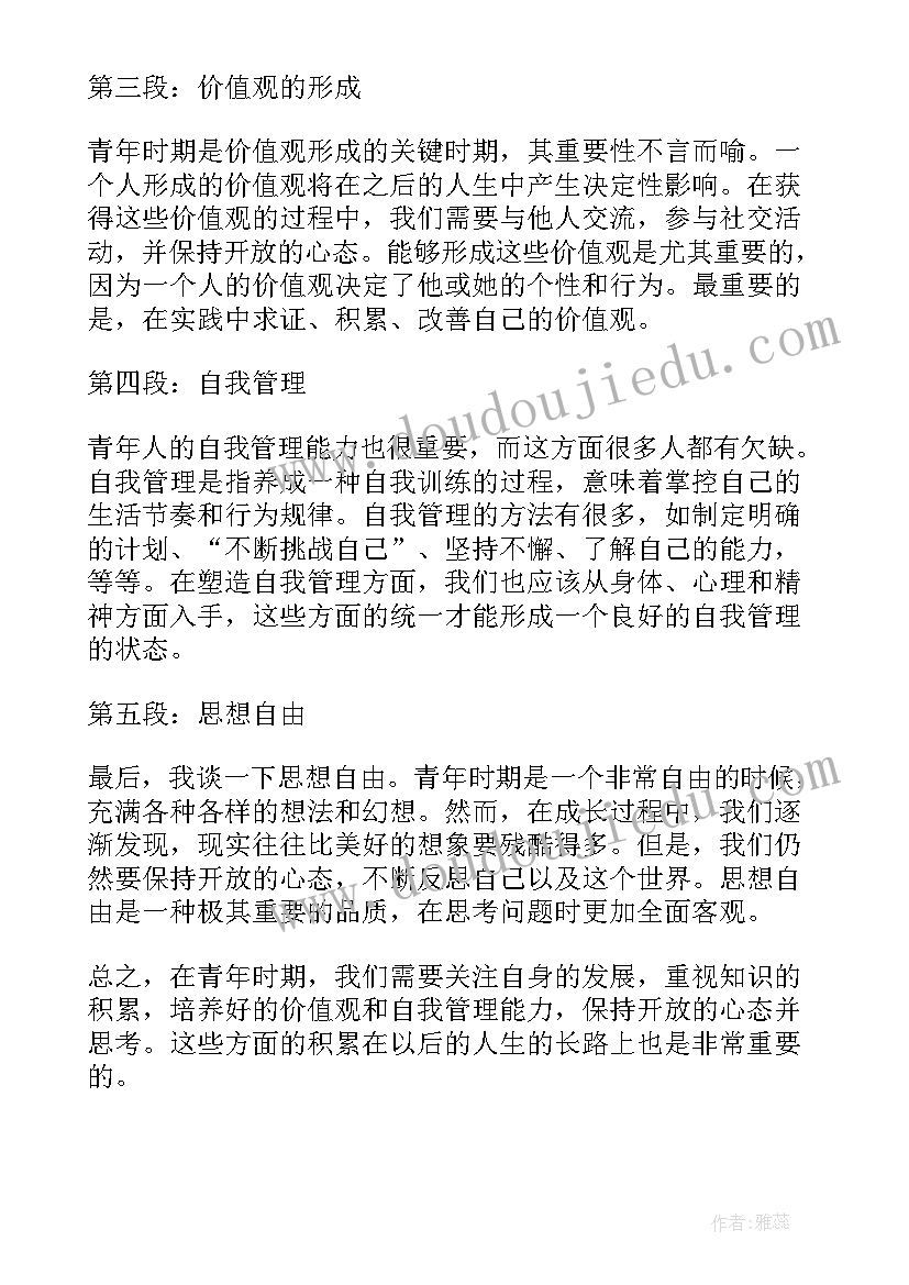 最新青年新思想 青年教育思想心得体会(大全9篇)