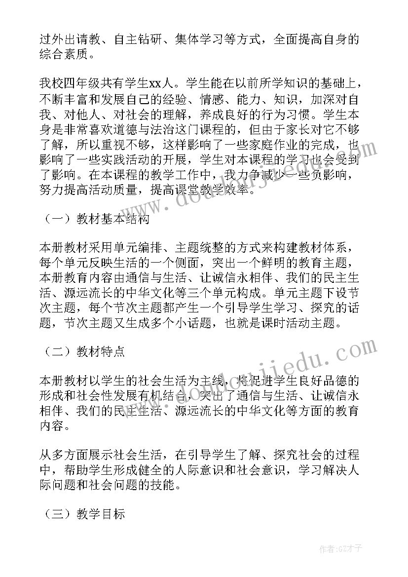 最新四年级劳动教学工作总结 四年级教学工作计划(优质8篇)