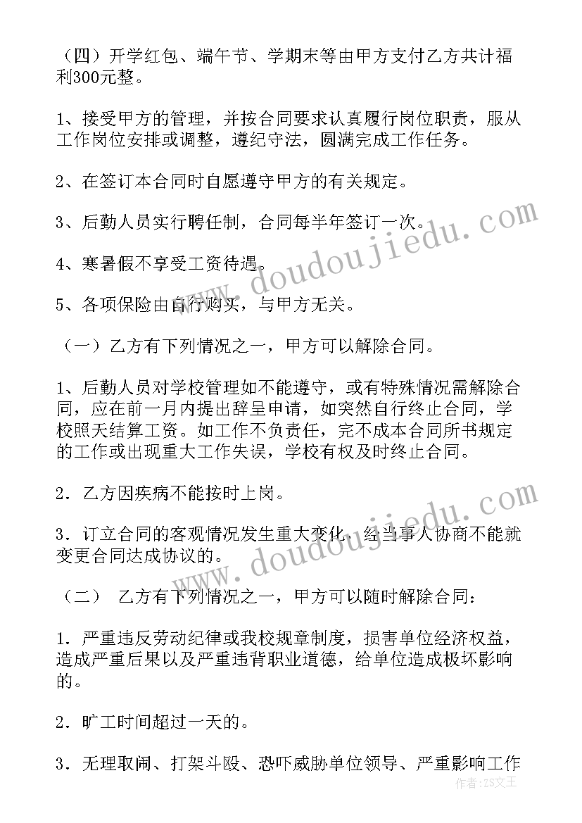 涉及人身关系的合同(大全5篇)