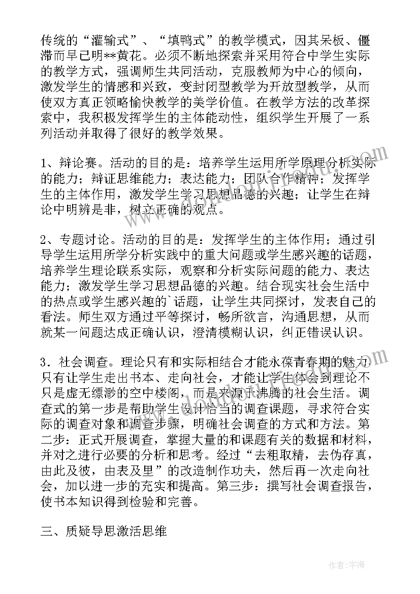 最新风向和风速的教案 七年级思想品德第四周教学反思(实用5篇)