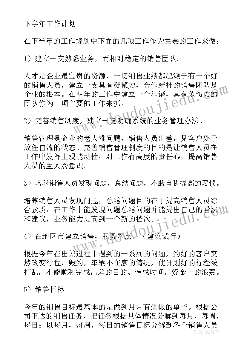 最新物业公司上半年工作总结下半年工作计划和目标(优秀6篇)