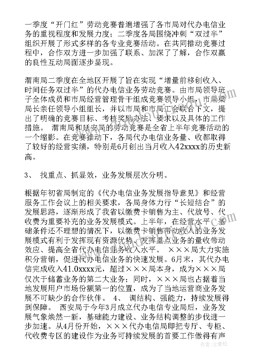 最新物业公司上半年工作总结下半年工作计划和目标(优秀6篇)