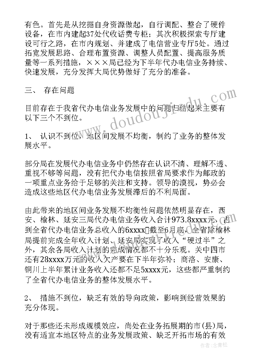 最新物业公司上半年工作总结下半年工作计划和目标(优秀6篇)