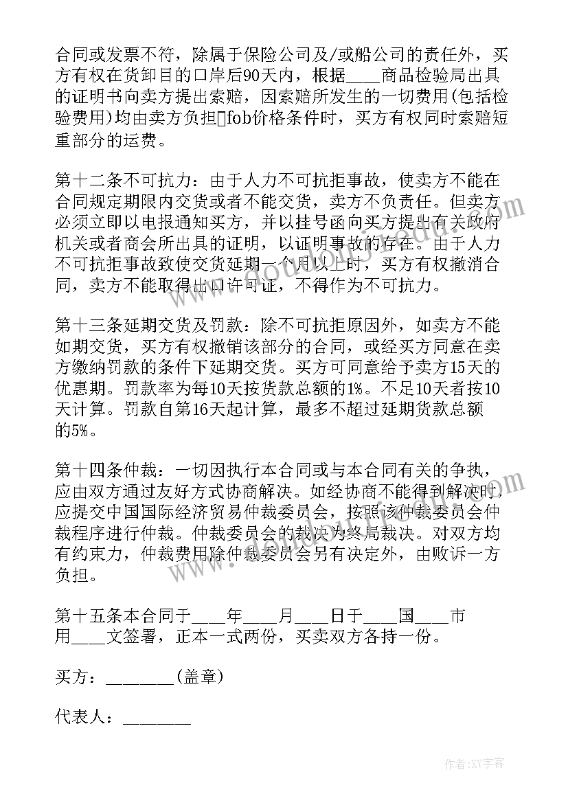 2023年国际货物买卖合同举例(通用5篇)