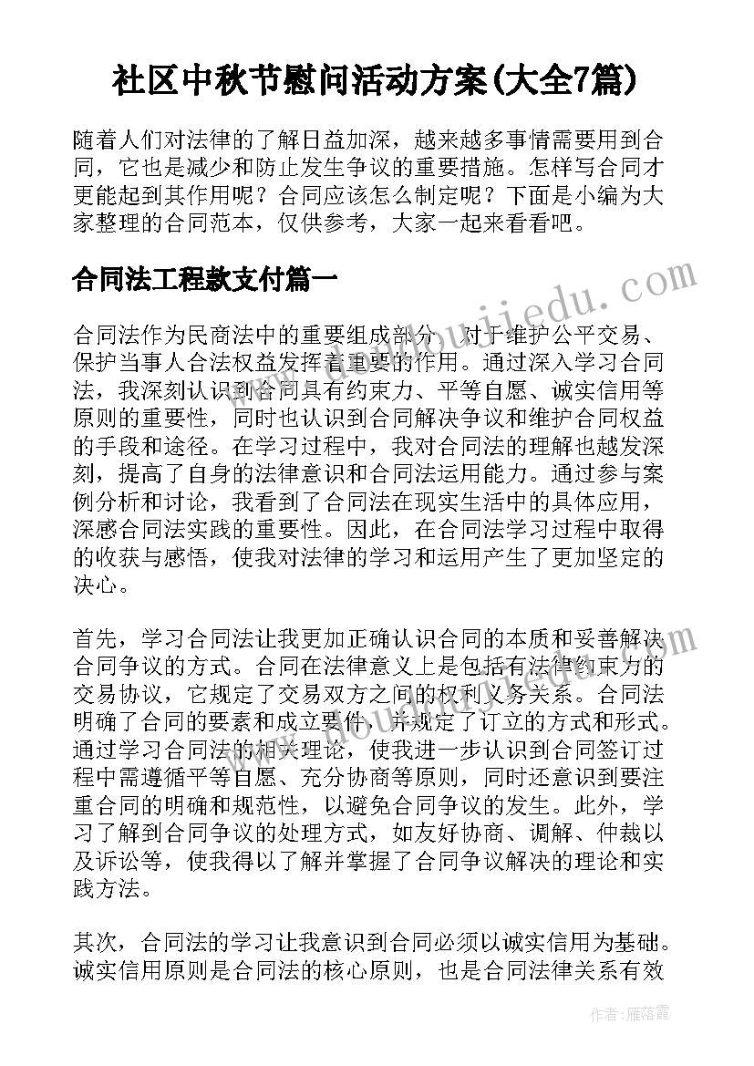 社区中秋节慰问活动方案(大全7篇)