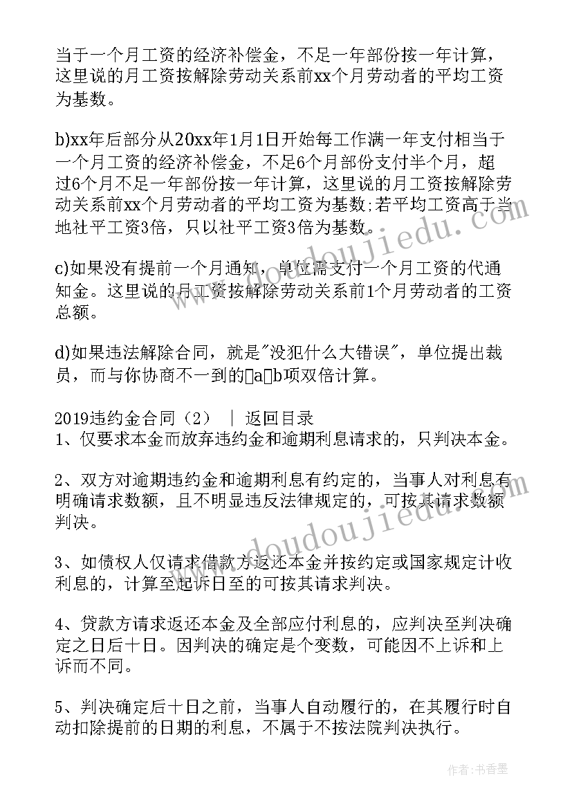 最新违约金写合同里如何写(汇总10篇)