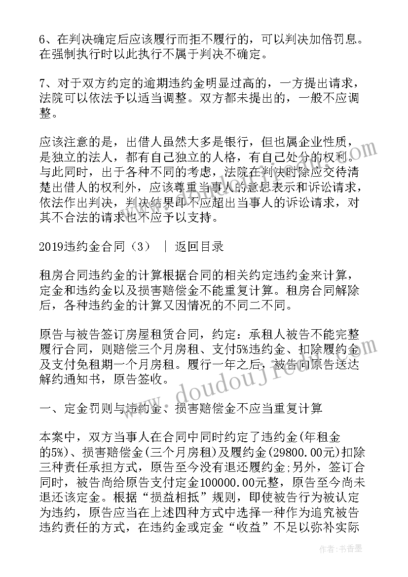 最新违约金写合同里如何写(汇总10篇)