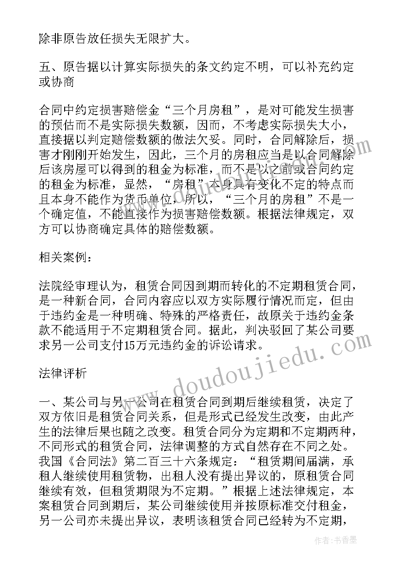 最新违约金写合同里如何写(汇总10篇)