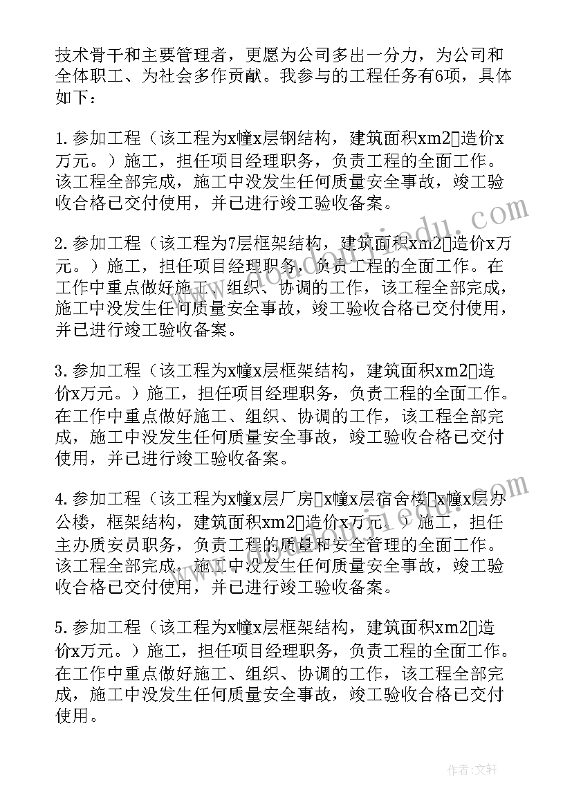 2023年中级工程师职称思想工作总结(模板5篇)