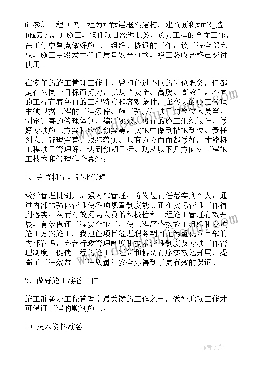 2023年中级工程师职称思想工作总结(模板5篇)