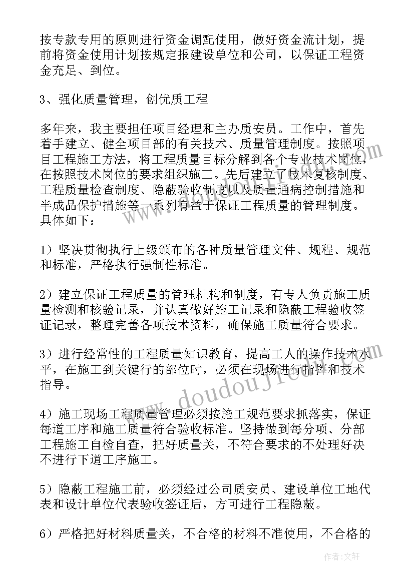 2023年中级工程师职称思想工作总结(模板5篇)