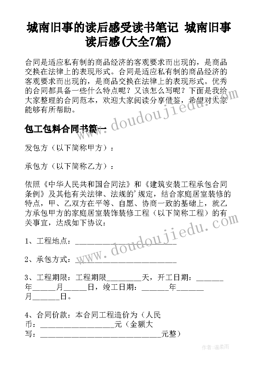 城南旧事的读后感受读书笔记 城南旧事读后感(大全7篇)