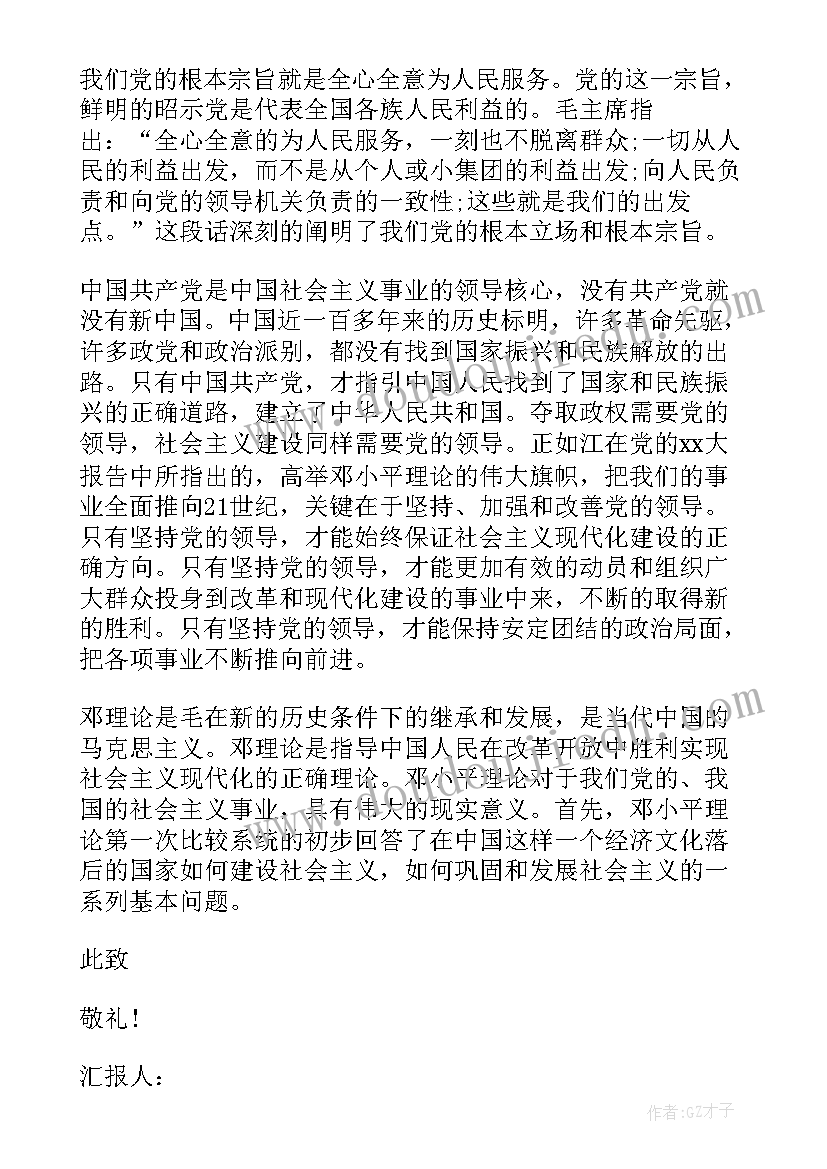 最新大二开学的思想汇报 大二积极分子思想汇报字(通用9篇)