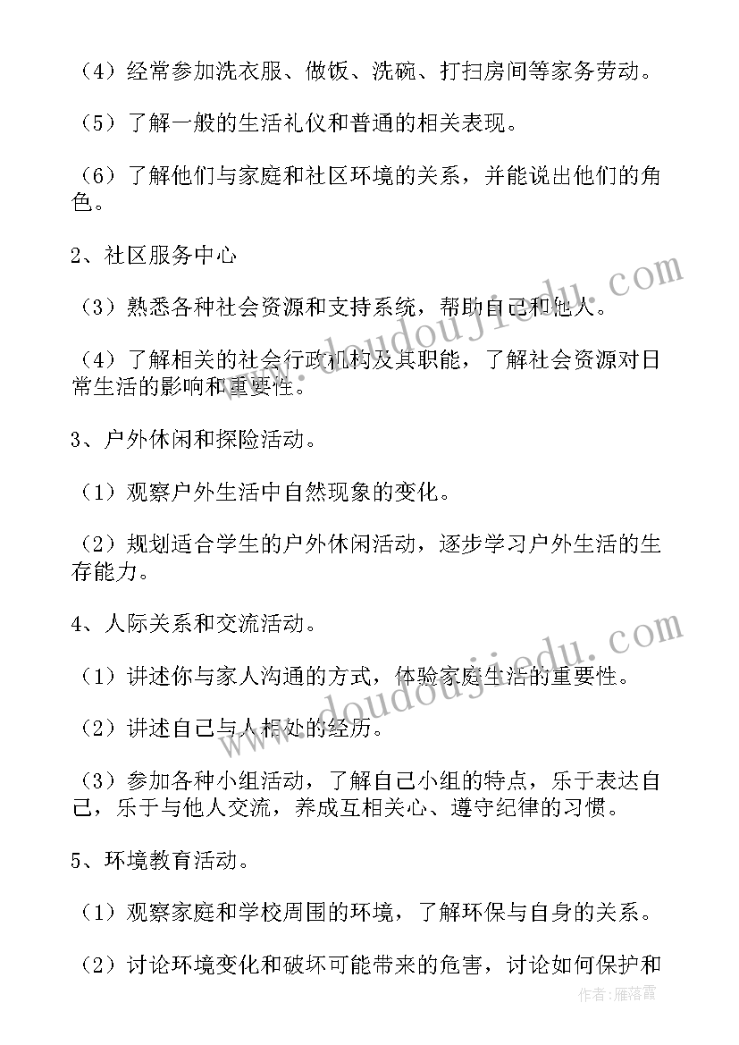 人教四年级综合实践计划 四年级上综合实践教学计划(汇总9篇)