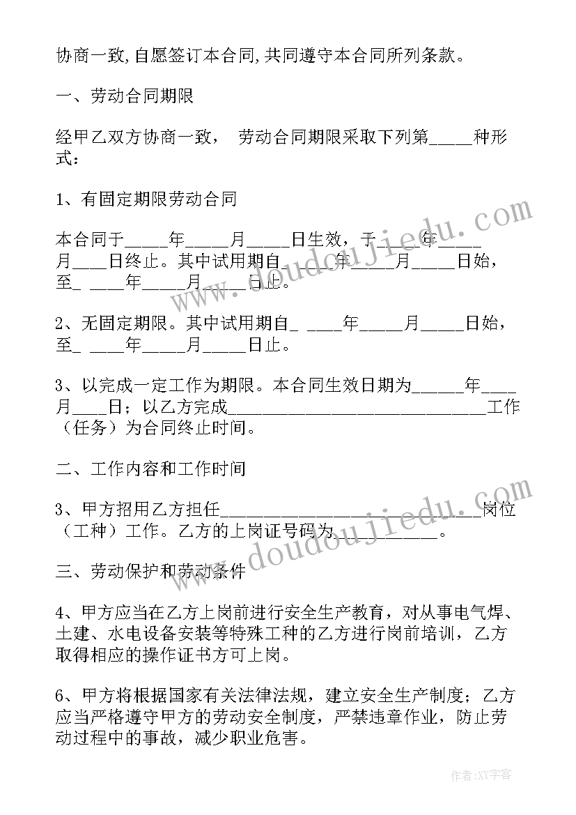 最新无固定期限劳动合同的含义及其内容(优秀6篇)