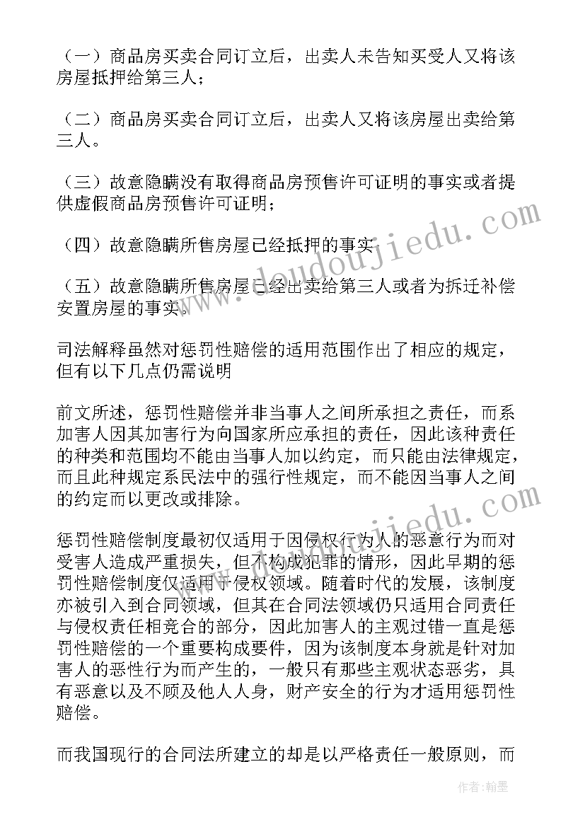 2023年商品房买卖合同和抵押合同一样吗(优质6篇)