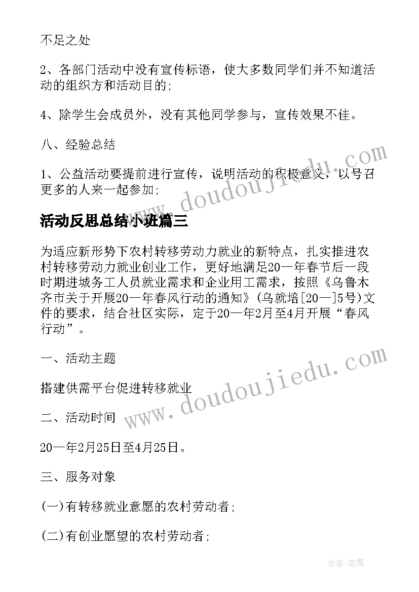 2023年活动反思总结小班 教学反思活动总结(通用10篇)