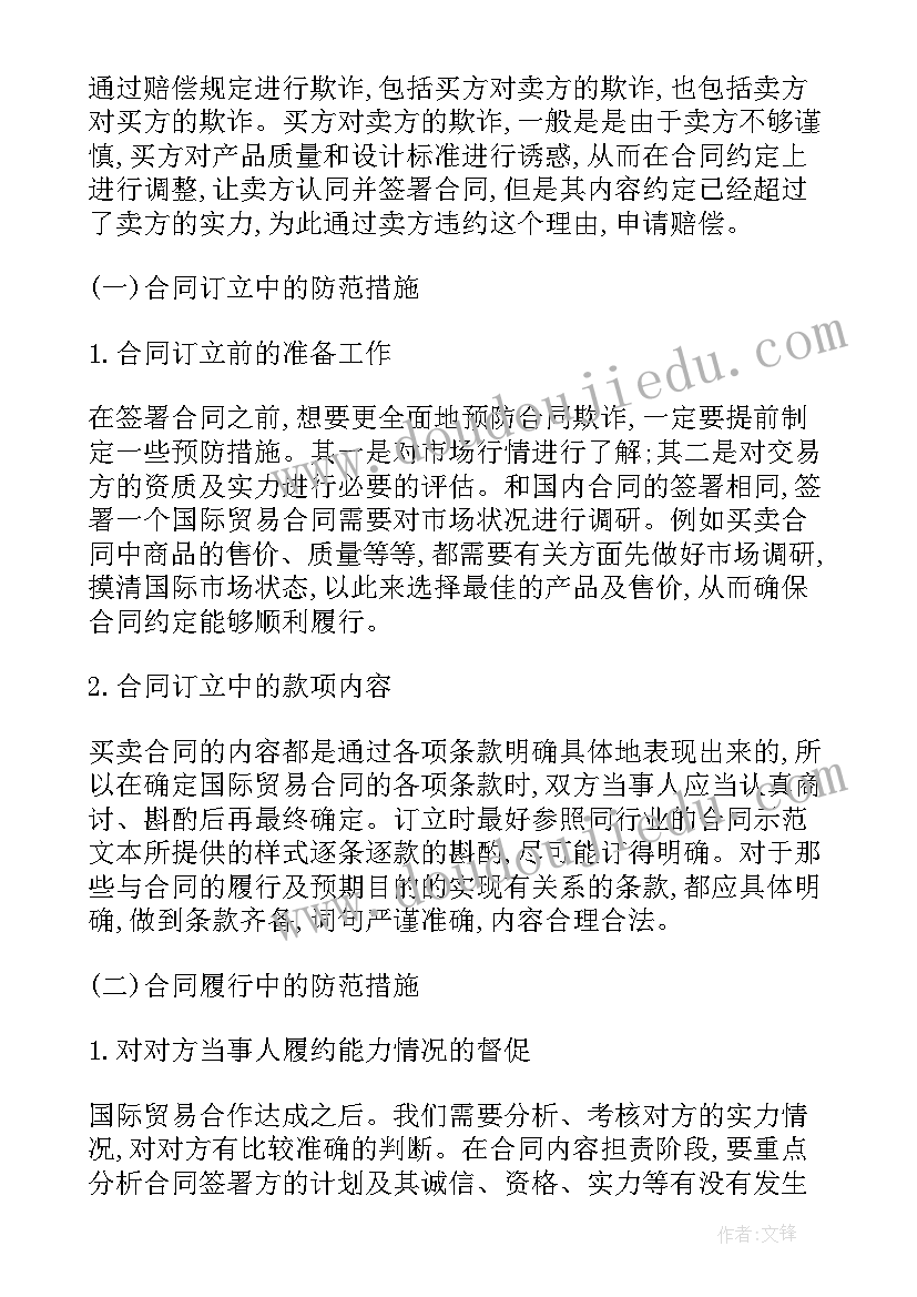 国际货物贸易合同的标的为(模板5篇)