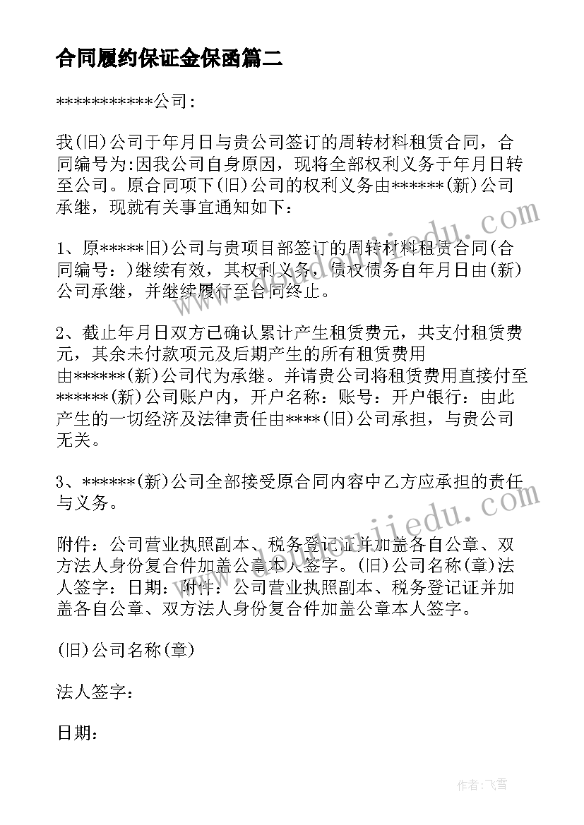 合同履约保证金保函(优质5篇)