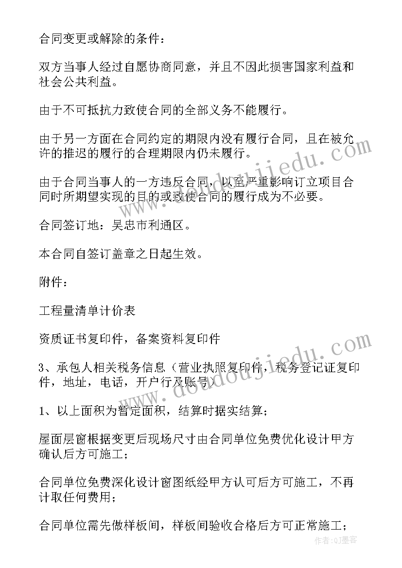 2023年断桥铝窗安装合同协议书(实用5篇)