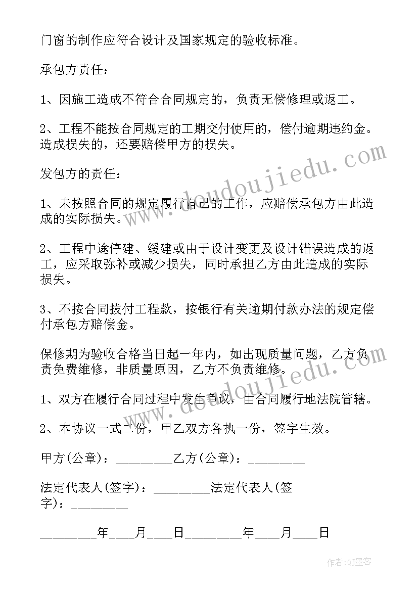 2023年断桥铝窗安装合同协议书(实用5篇)