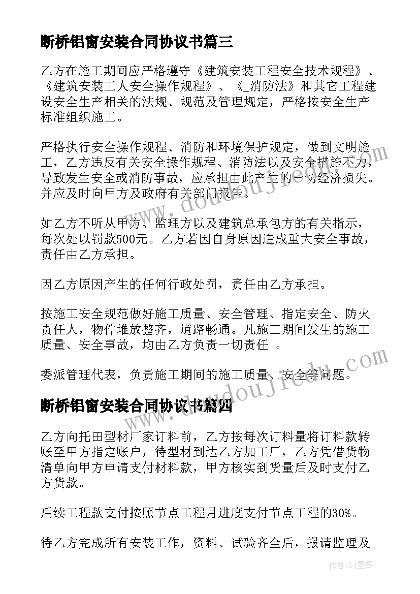 2023年断桥铝窗安装合同协议书(实用5篇)