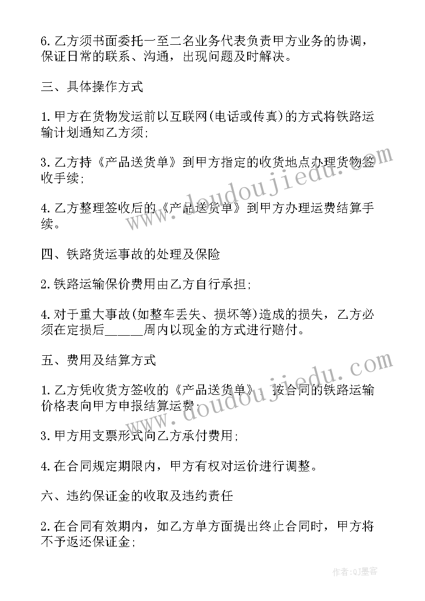 2023年铁路合同下载 铁路施工合同(精选6篇)