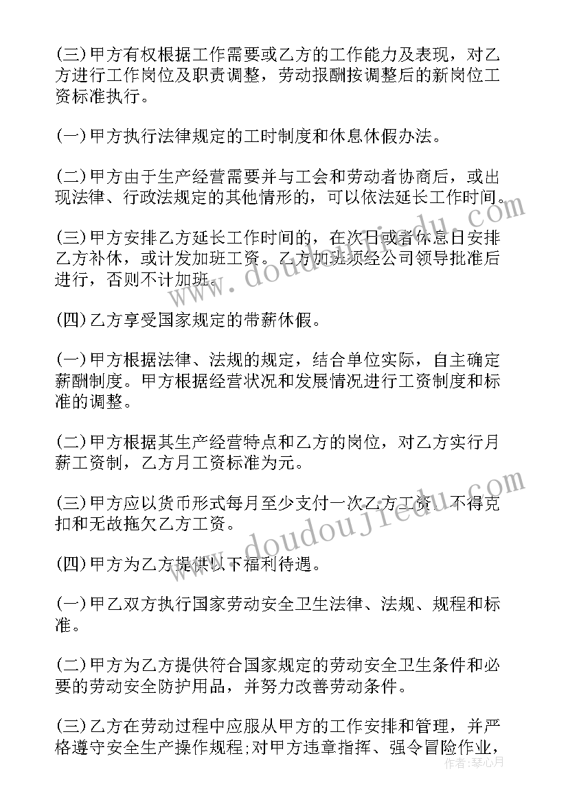 劳动合同被修改(实用5篇)