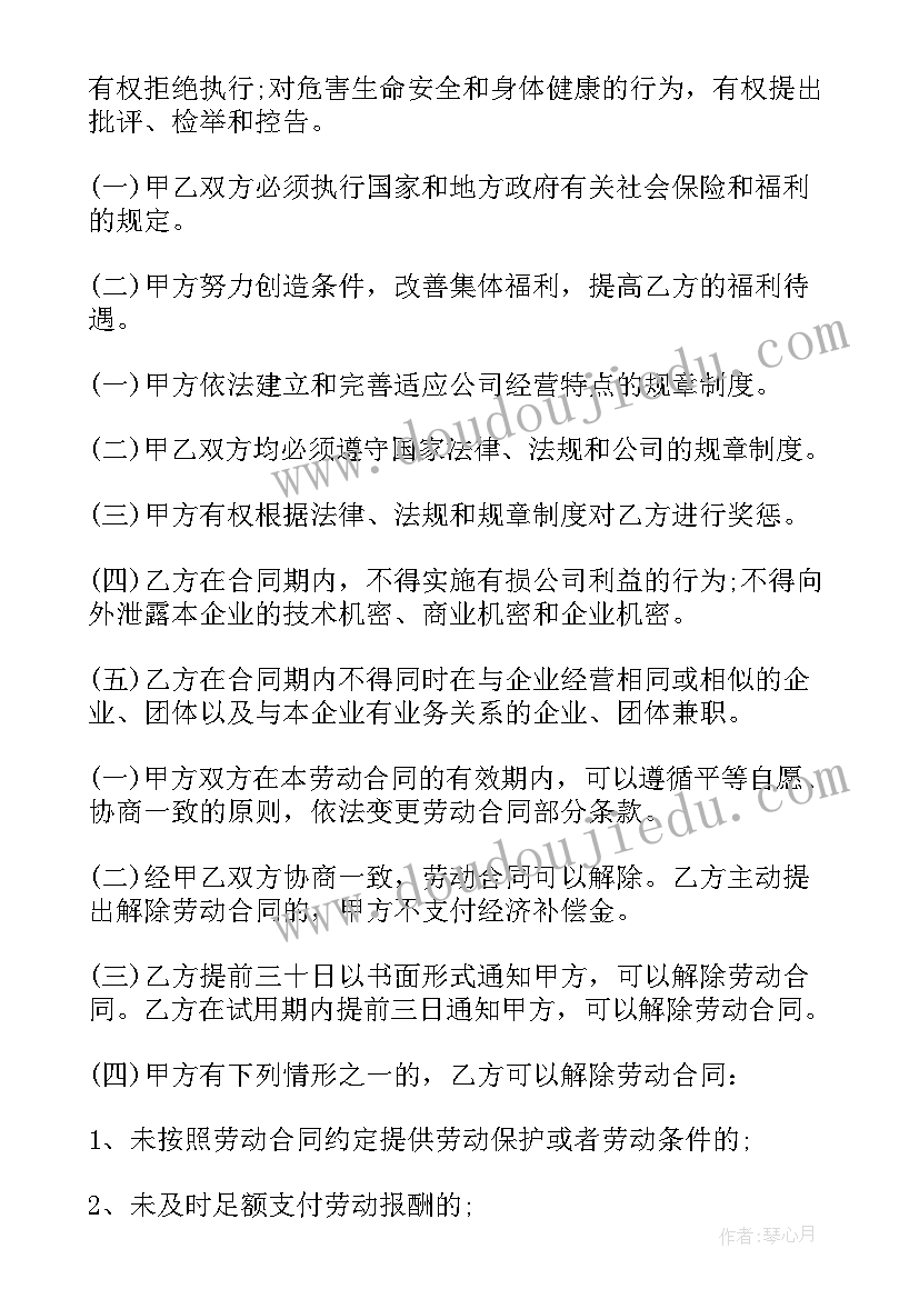 劳动合同被修改(实用5篇)