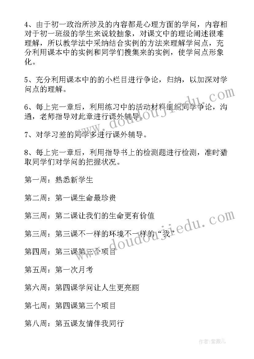 2023年初一上学期学期计划(精选7篇)