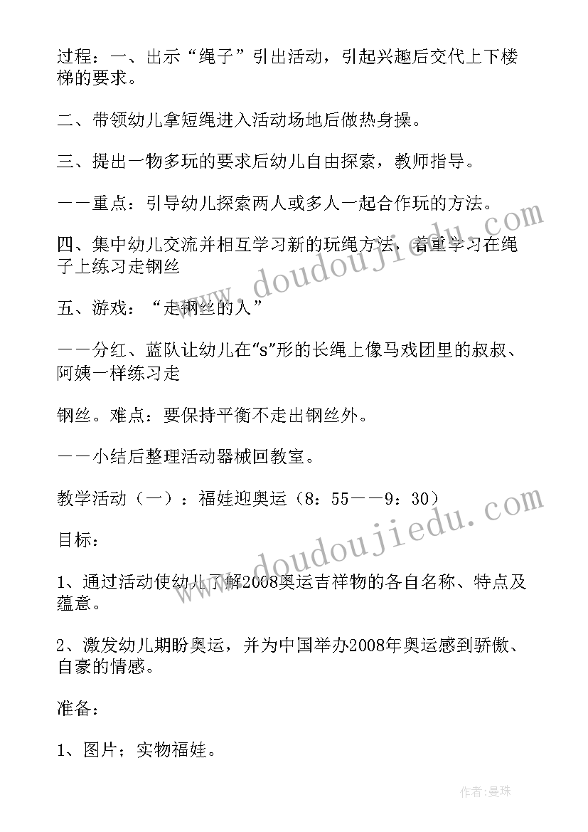 2023年大班棋室活动方案 大班活动方案(大全9篇)