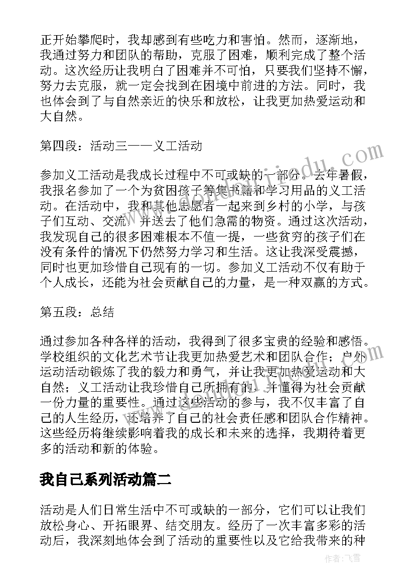 2023年我自己系列活动 活动心得体会(通用5篇)