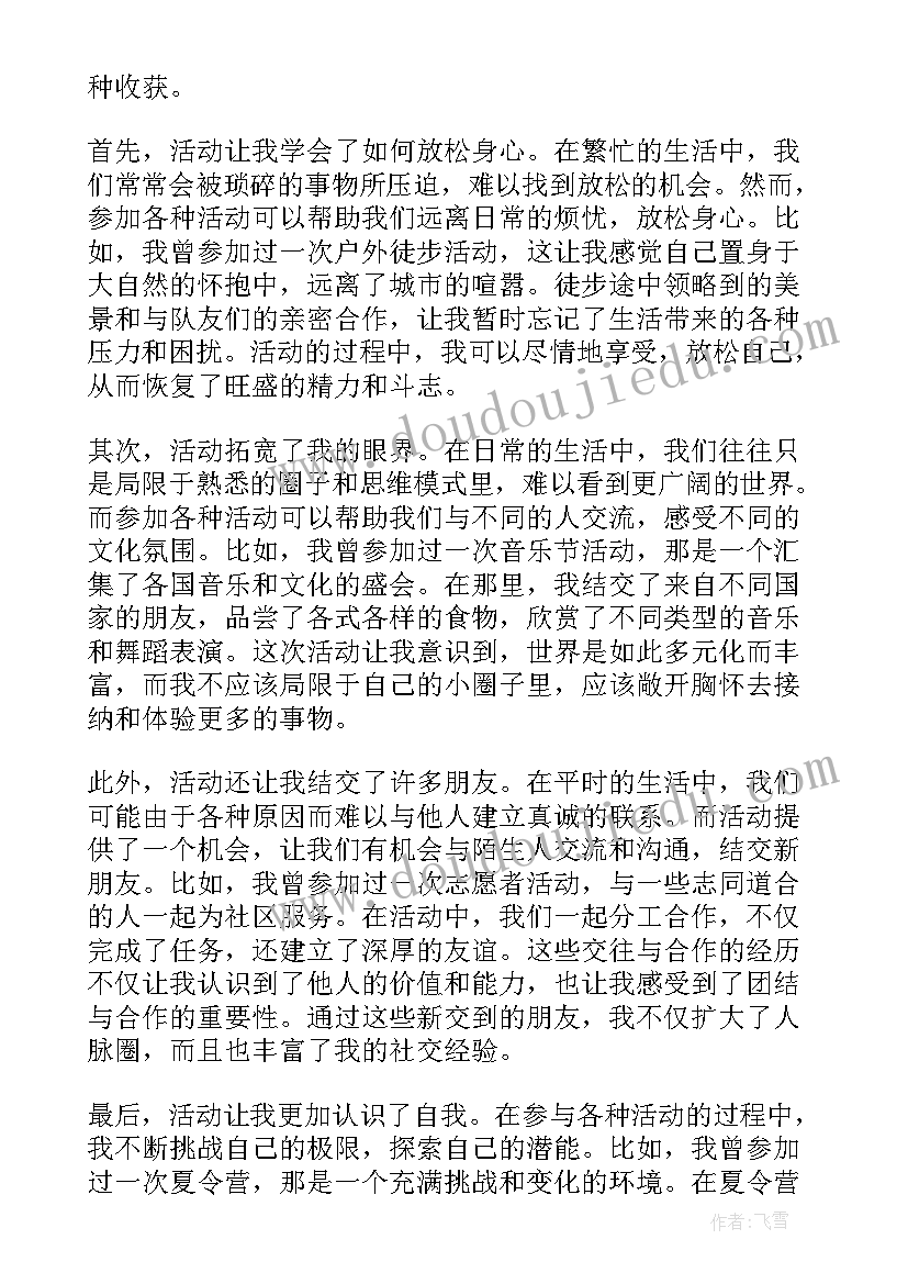 2023年我自己系列活动 活动心得体会(通用5篇)