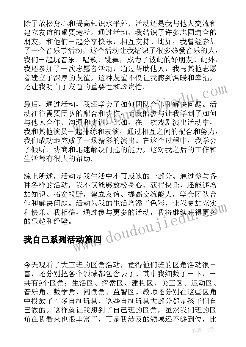 2023年我自己系列活动 活动心得体会(通用5篇)