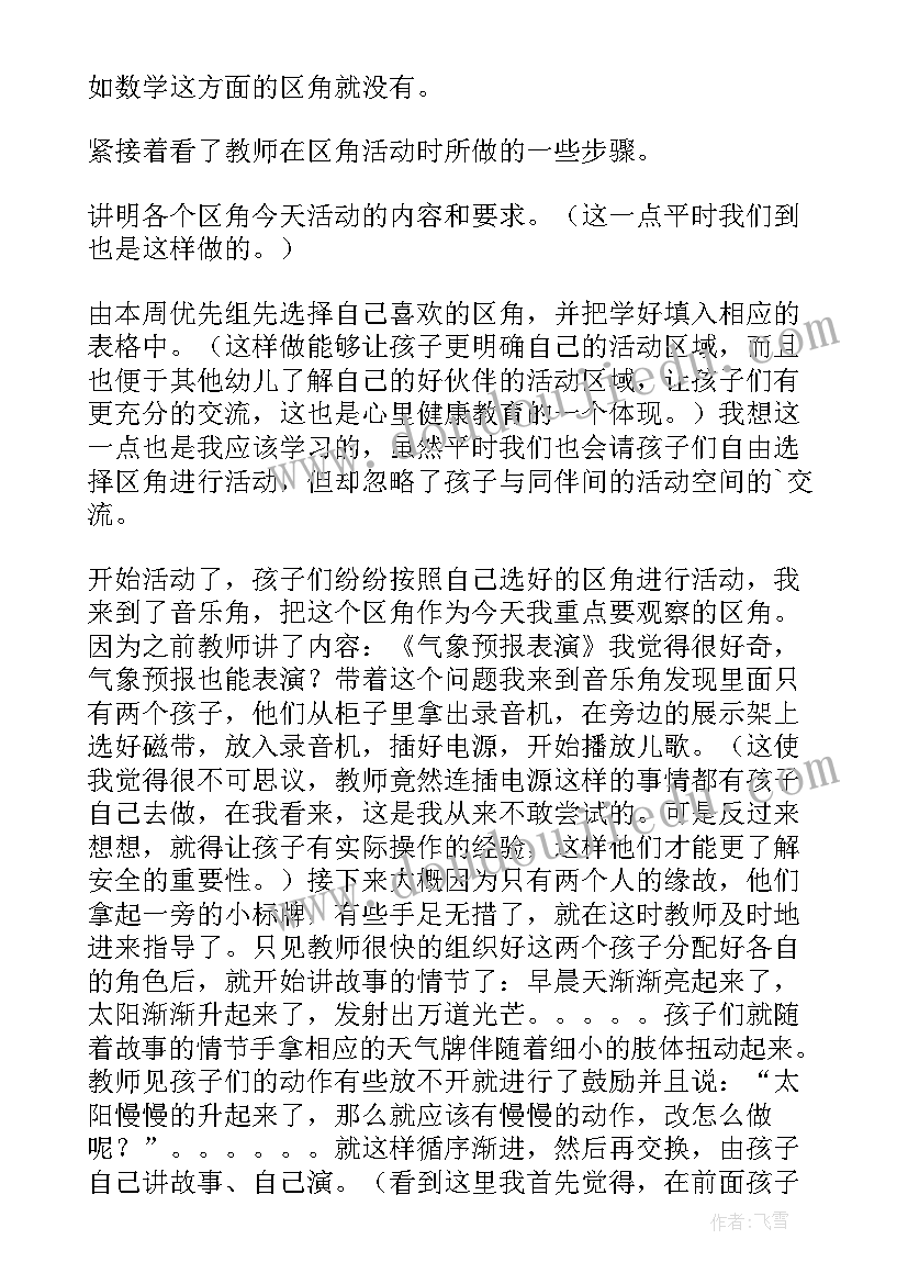 2023年我自己系列活动 活动心得体会(通用5篇)